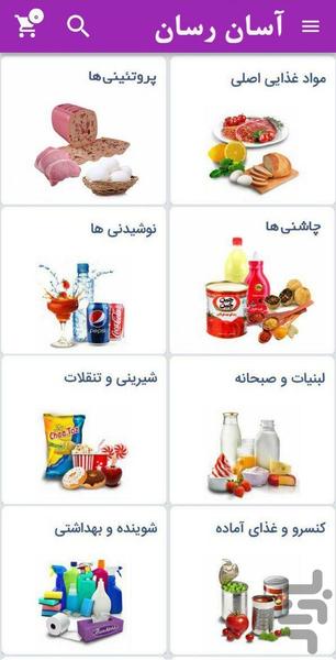 آسان رسان - عکس برنامه موبایلی اندروید