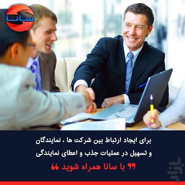 سانا - عکس برنامه موبایلی اندروید