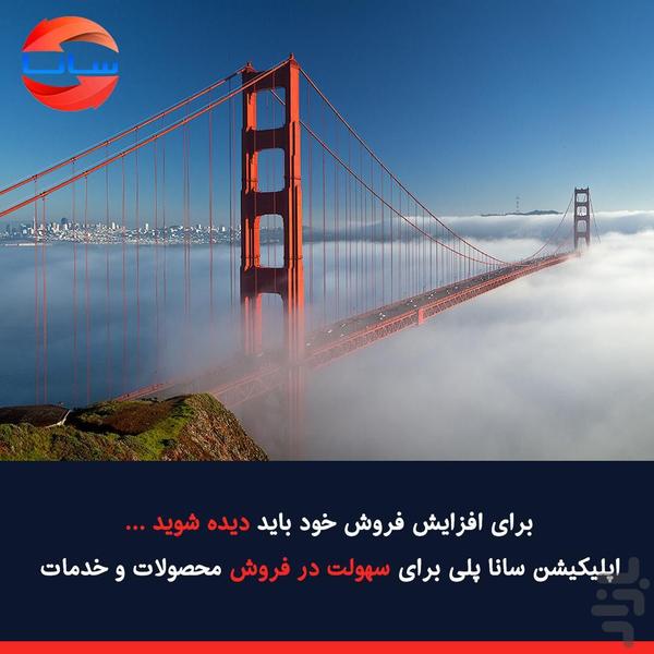 سانا - عکس برنامه موبایلی اندروید