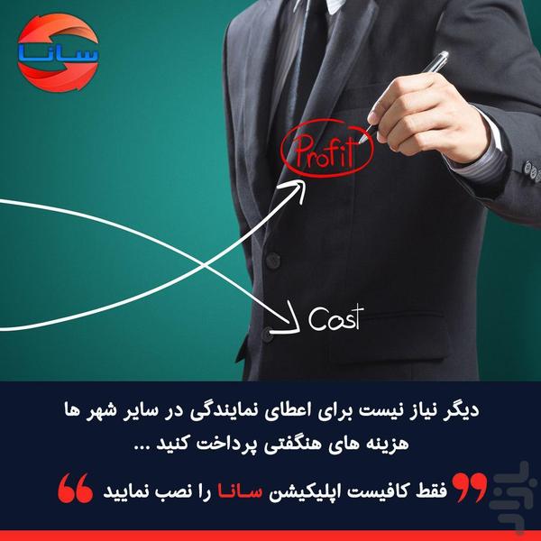 سانا - عکس برنامه موبایلی اندروید