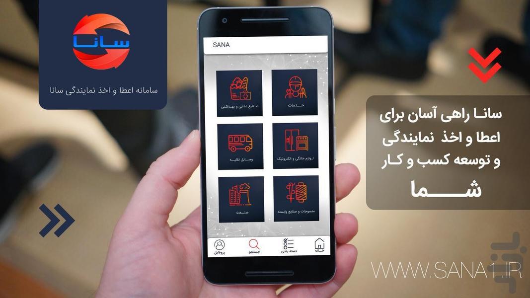 سانا - عکس برنامه موبایلی اندروید