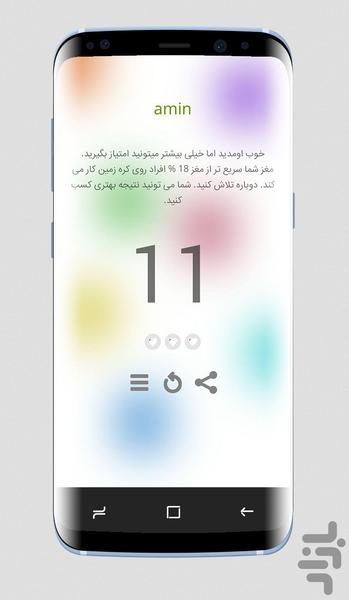 بازی سرعت مغز - عکس برنامه موبایلی اندروید