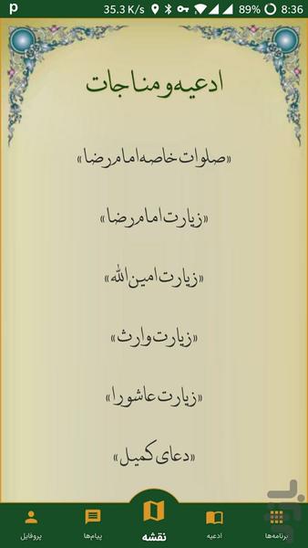 زائر پیاده - عکس برنامه موبایلی اندروید
