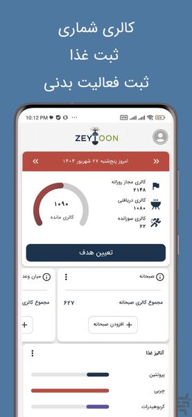 زیتون - ورزش،رژیم و تناسب اندام - عکس برنامه موبایلی اندروید