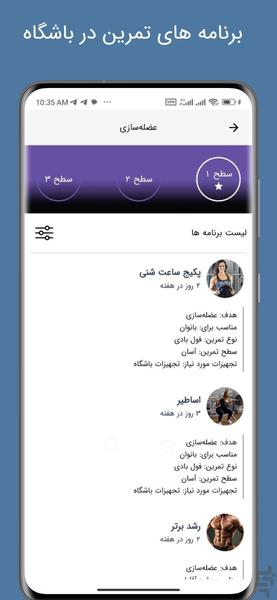 زیتون - برنامه ورزش،رژیم،تناسب اندام - عکس برنامه موبایلی اندروید