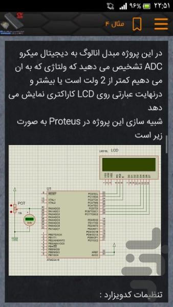 برنامه نویسی میکرو AVR با کدویژن - عکس برنامه موبایلی اندروید