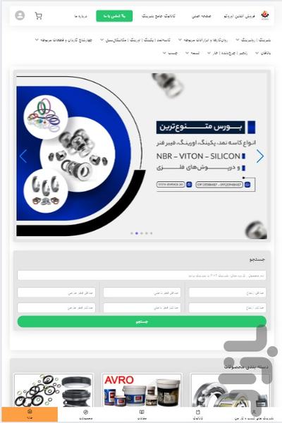 فروشگاه بلبرینگ آوروکو - Image screenshot of android app