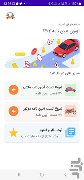سوالات اصلی ایین نامه رانندگی 1403 - Image screenshot of android app