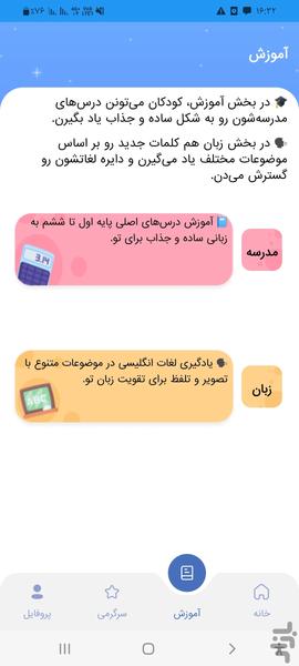 دانش یار _ پایه اول تا ششم ابتدایی - عکس برنامه موبایلی اندروید