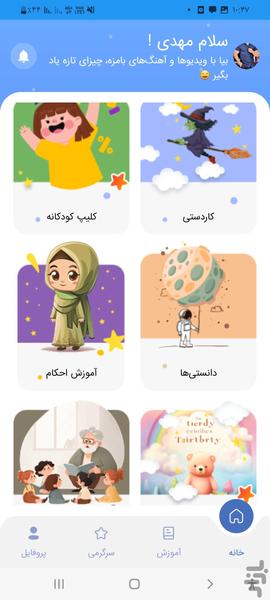 دانش یار _ پایه اول تا ششم ابتدایی - عکس برنامه موبایلی اندروید
