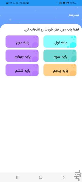 دانش یار _ پایه اول تا ششم ابتدایی - عکس برنامه موبایلی اندروید