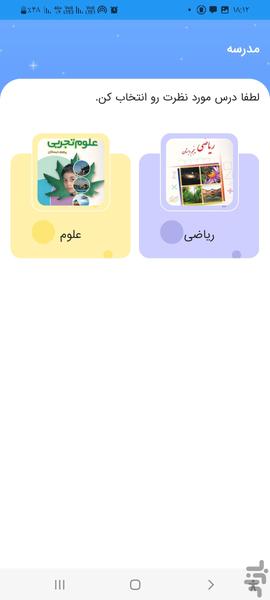دانش یار _ پایه اول تا ششم ابتدایی - عکس برنامه موبایلی اندروید