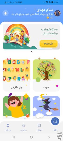 دانش یار _ پایه اول تا ششم ابتدایی - عکس برنامه موبایلی اندروید