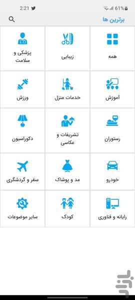 بانک اطلاعات تهران _ برترین ها - Image screenshot of android app