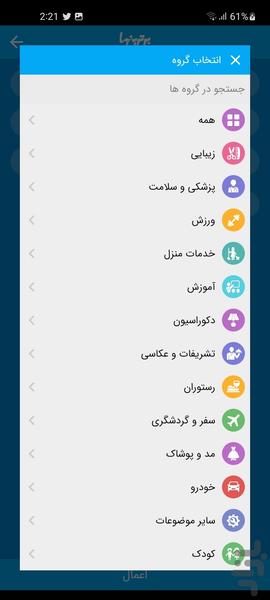 بانک اطلاعات تهران _ برترین ها - عکس برنامه موبایلی اندروید