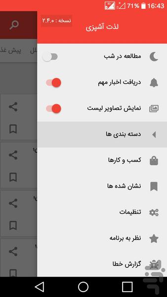 لذت آشپزی - عکس برنامه موبایلی اندروید