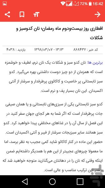 لذت آشپزی - Image screenshot of android app