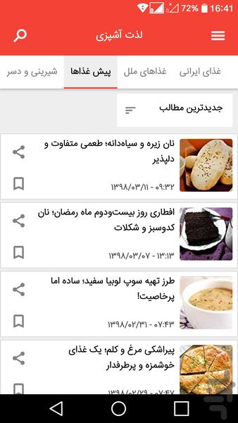 لذت آشپزی - Image screenshot of android app