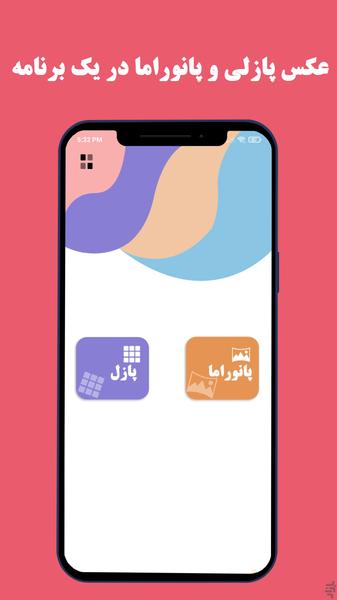 عکس پازلی اینستاگرام - Image screenshot of android app