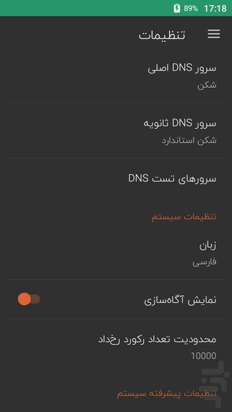 Shecan - Anti-Sanction - Image screenshot of android app