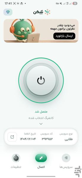 Shecan - Anti-Sanction - Image screenshot of android app
