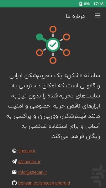 Shecan - Anti-Sanction - Image screenshot of android app