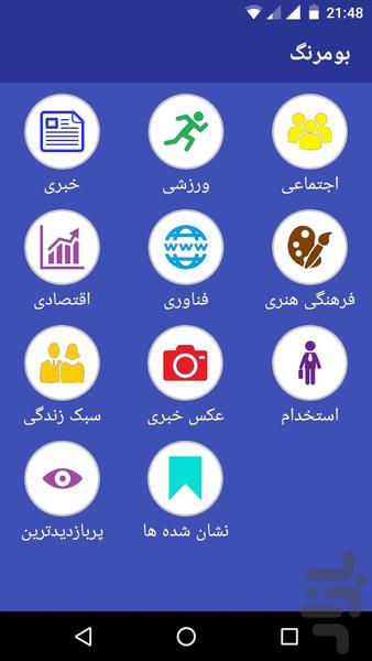 بومرنگ - Image screenshot of android app