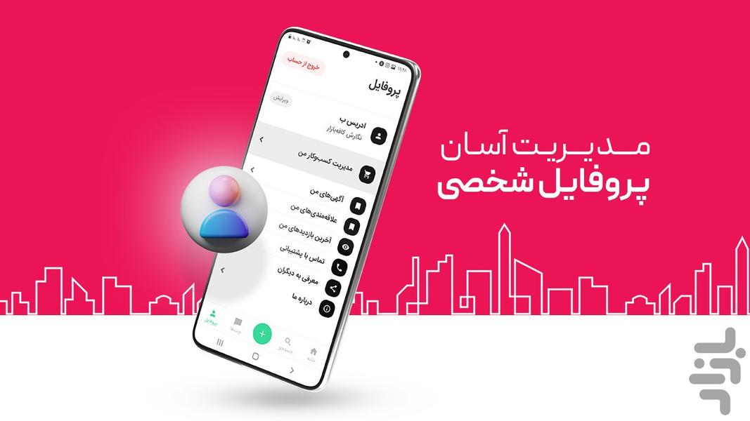 Agahi bazar - Image screenshot of android app