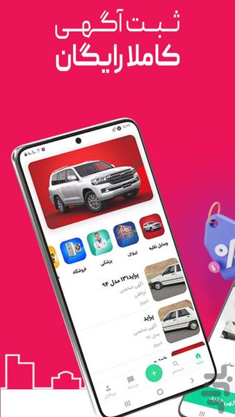 آگهی بازار - عکس برنامه موبایلی اندروید