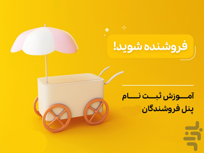 دیوار Shahrplus | Advertisements - Image screenshot of android app