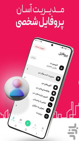 آگهی بازار - عکس برنامه موبایلی اندروید