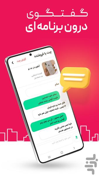 آگهی بازار - عکس برنامه موبایلی اندروید