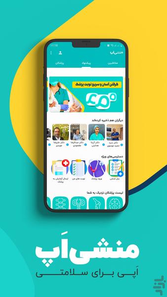 منشی 724 (نوبت دهی و مشاوره پزشکی) - Image screenshot of android app