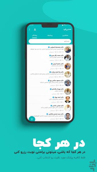منشی ۷۲۴ (نوبت دهی و مشاوره پزشکی) - عکس برنامه موبایلی اندروید