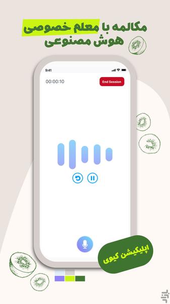 Kiwi - English Conversation Practice - Image screenshot of android app