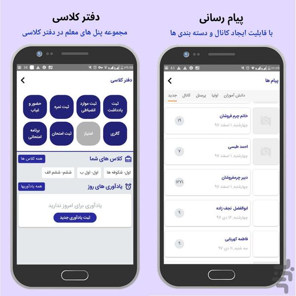 دایاموز - نسخه معلم ها - عکس برنامه موبایلی اندروید