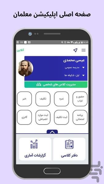 دایاموز - نسخه معلم ها - Image screenshot of android app