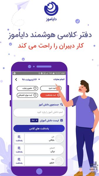 دایاموز - نسخه معلم ها - Image screenshot of android app