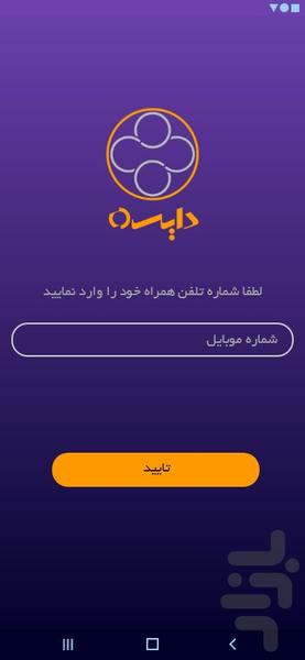 دایره - عکس برنامه موبایلی اندروید