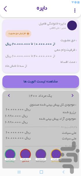 دایره - عکس برنامه موبایلی اندروید
