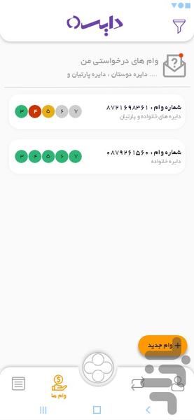 دایره - عکس برنامه موبایلی اندروید