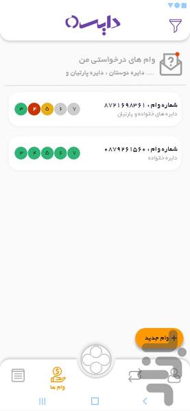 Dayere - Image screenshot of android app