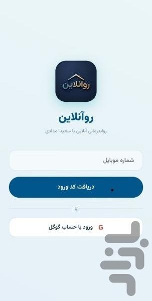 روآنلاین - عکس برنامه موبایلی اندروید