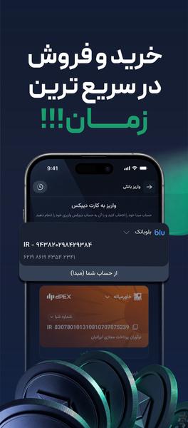 دیپکس | ارز دیجیتال و سرمایهگذاری - عکس برنامه موبایلی اندروید