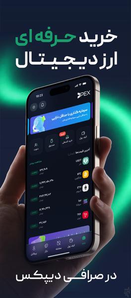 دیپکس | ارز دیجیتال و سرمایهگذاری - عکس برنامه موبایلی اندروید