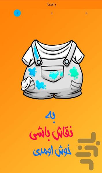 نقاش باشی - Image screenshot of android app