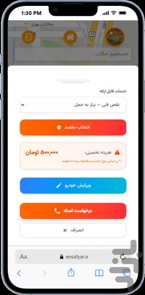 امداد خودروی انصاف یار - Image screenshot of android app