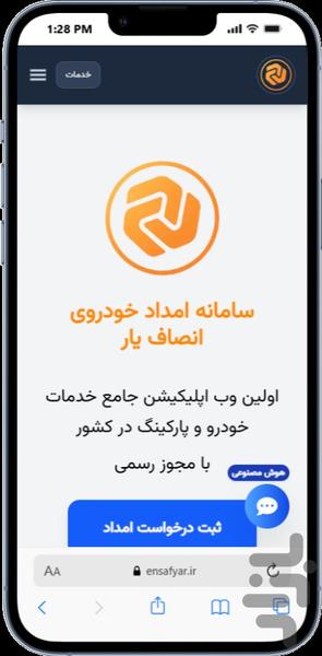 امداد خودروی انصاف یار - Image screenshot of android app