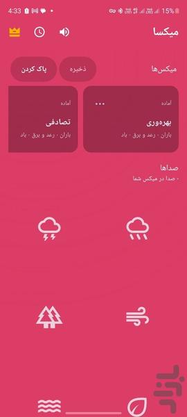 میکسا - عکس برنامه موبایلی اندروید