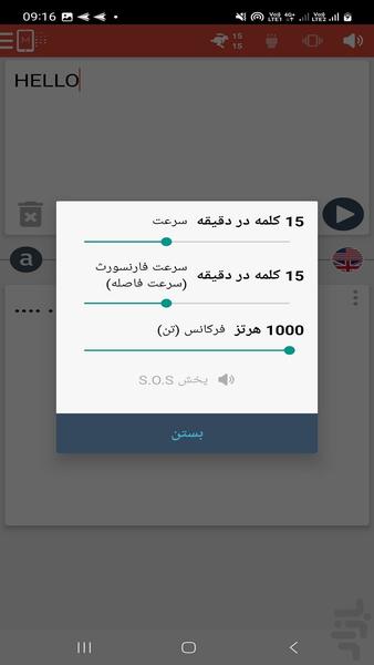تبدیل متن به کد مورس - عکس برنامه موبایلی اندروید